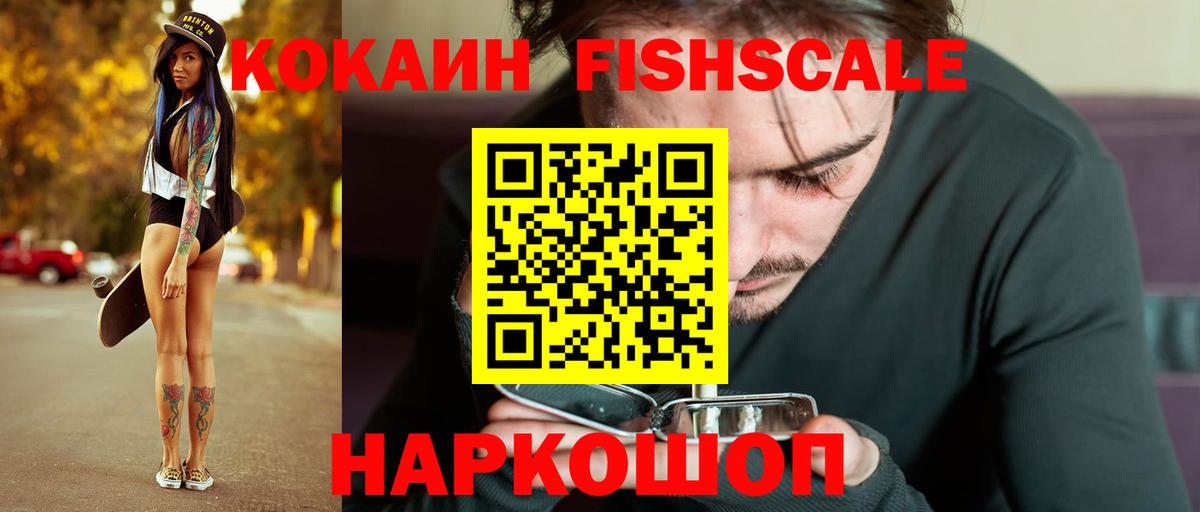 COCAIN FishScale  Вход с VPN  Ирбит  где найти наркотики  Кокаин Columbia 