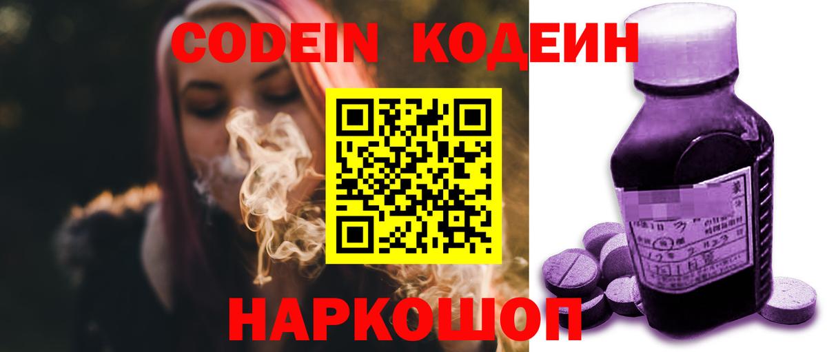Кодеиновый сироп Lean Purple Drank Ирбит