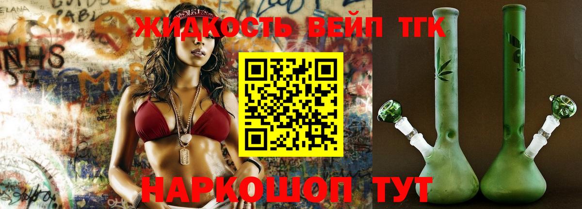 Дистиллят ТГК вейп Ирбит